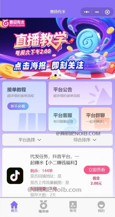 大理【赛扬有米】宝妈学生居家线上视频代发兼职平台,0撸赚米项目 第2张 大理【赛扬有米】宝妈学生居家线上视频代发兼职平台,0撸赚米项目 第2张